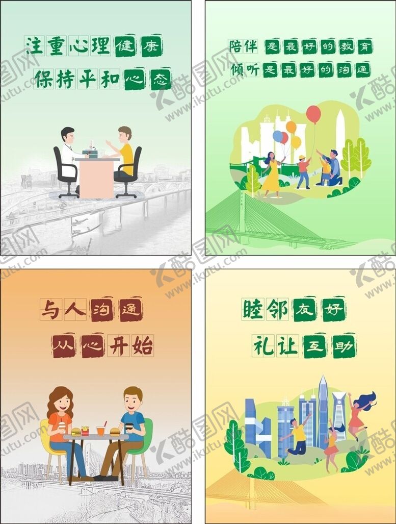 编号：14657906121056081850【酷图网】源文件下载-关注心理健康海