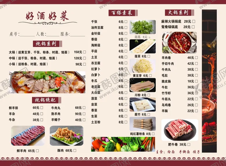 编号：34201210280158019957【酷图网】源文件下载-火锅菜单