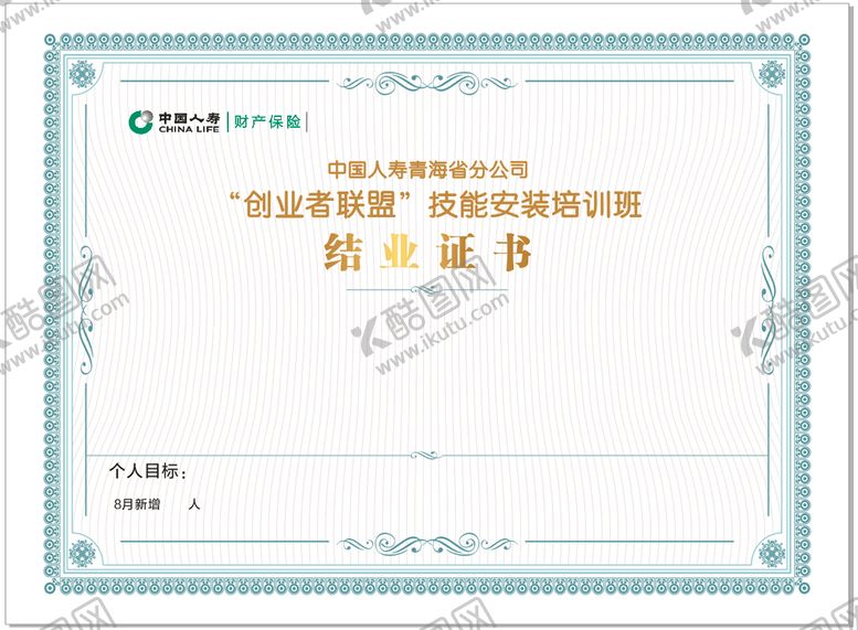 编号：59226511301912223513【酷图网】源文件下载-创业者联盟结业证书