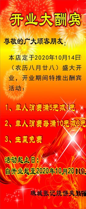 开业大酬宾家电团购盛广告盛海报