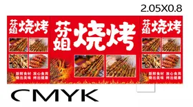 烧烤夜市车围挡设计CDR