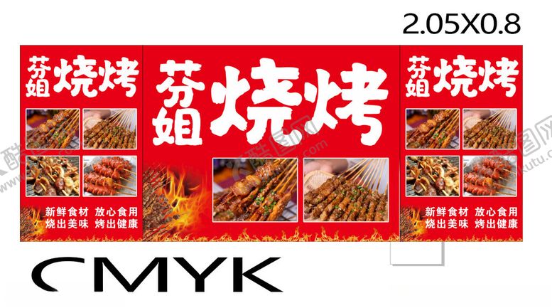编号：99270102262316162020【酷图网】源文件下载-烧烤夜市车围挡设计CDR