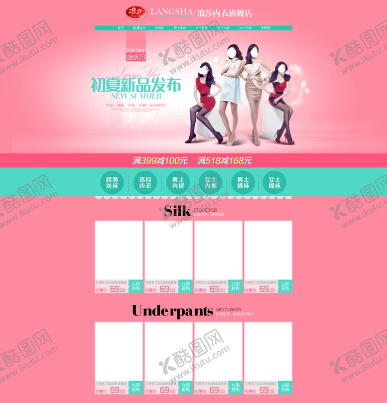 编号：23405609281929402631【酷图网】源文件下载-服装