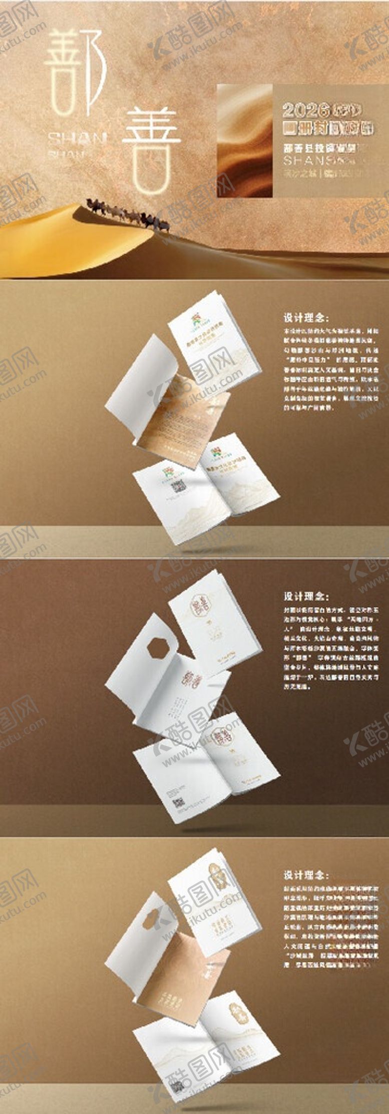 编号：57349006091453199697【酷图网】源文件下载-画册封面