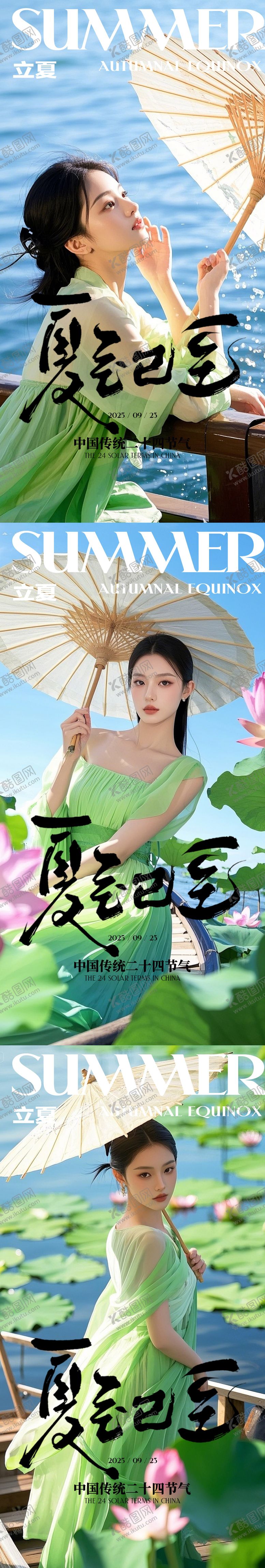 编号：14541204071358144397【酷图网】源文件下载-中国传统节气立夏  