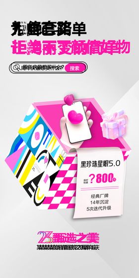 医美周年庆海报设计