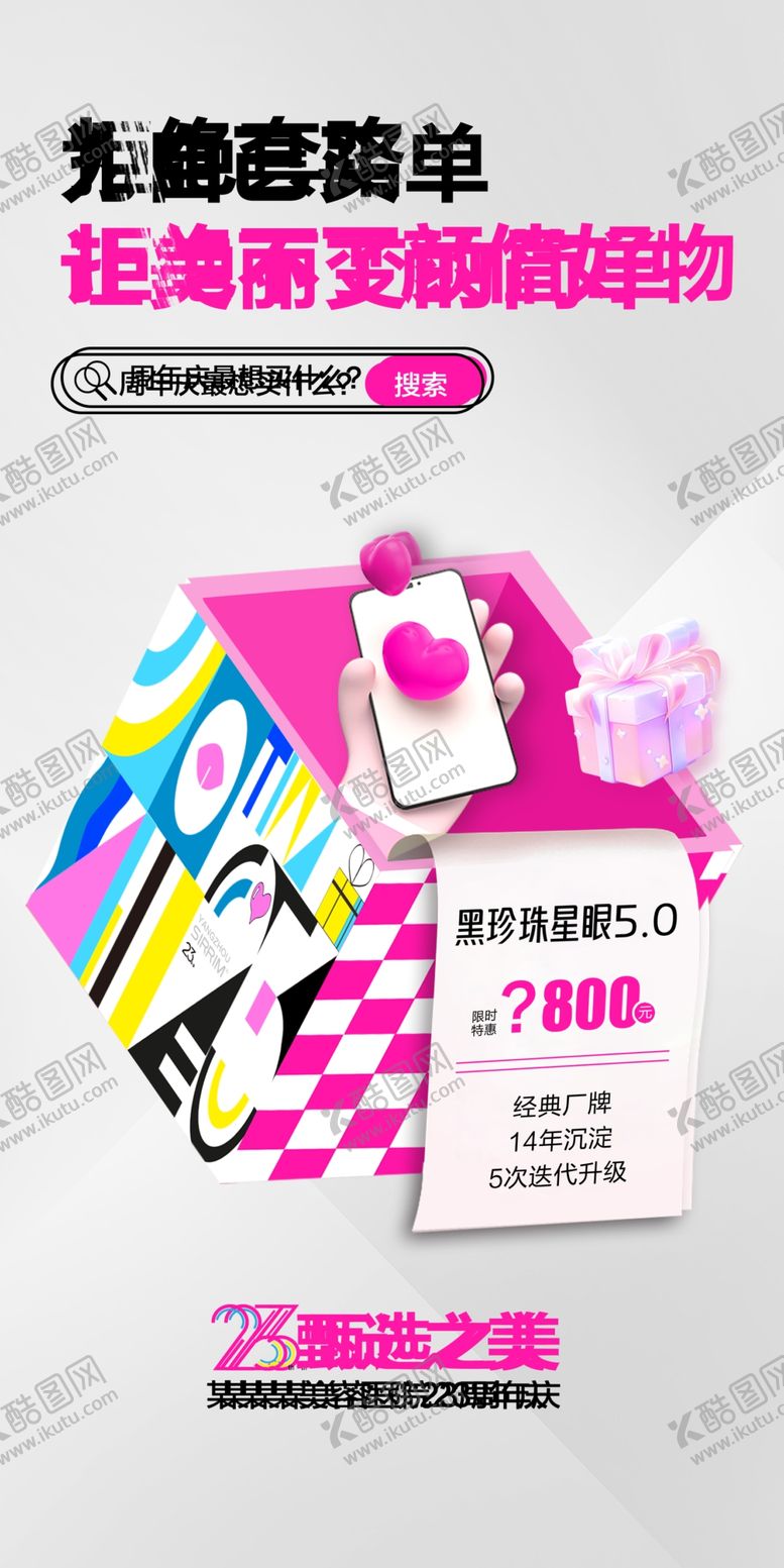 编号：90936504050307204842【酷图网】源文件下载-医美周年庆海报设计