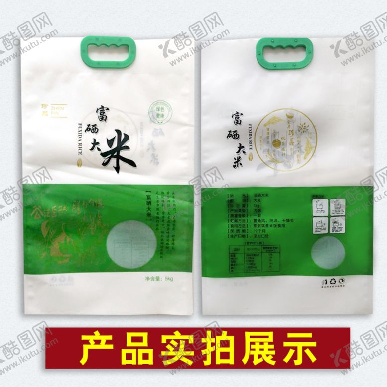 编号：43379210031642554197【酷图网】源文件下载-富硒大米手提包装袋实拍主图模板