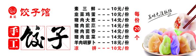 编号：15945911201124597826【酷图网】源文件下载-饺子