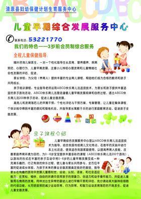 儿童早教