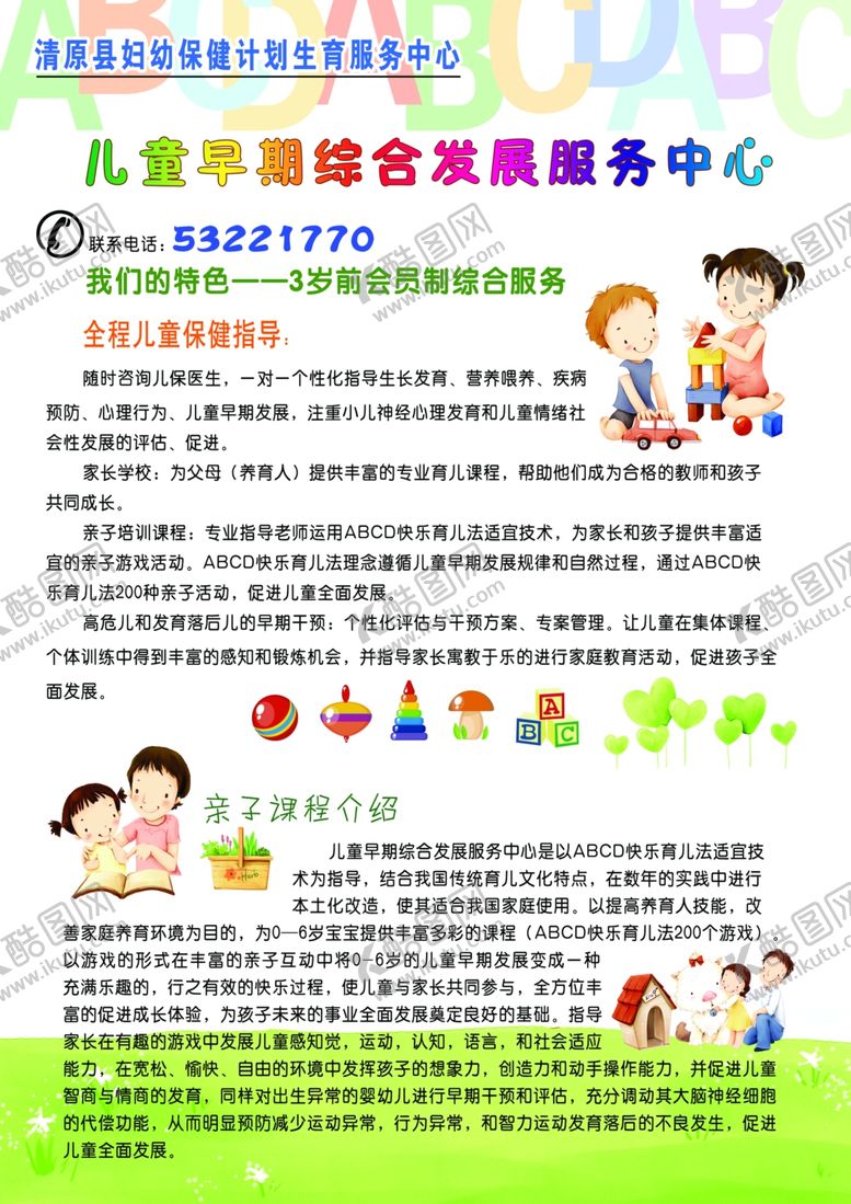 编号：43196709190001489633【酷图网】源文件下载-儿童早教