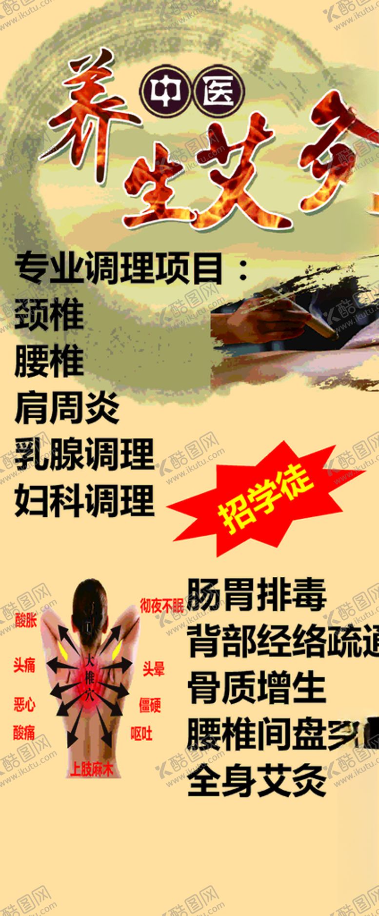 编号：27627909180035458347【酷图网】源文件下载-养生艾灸