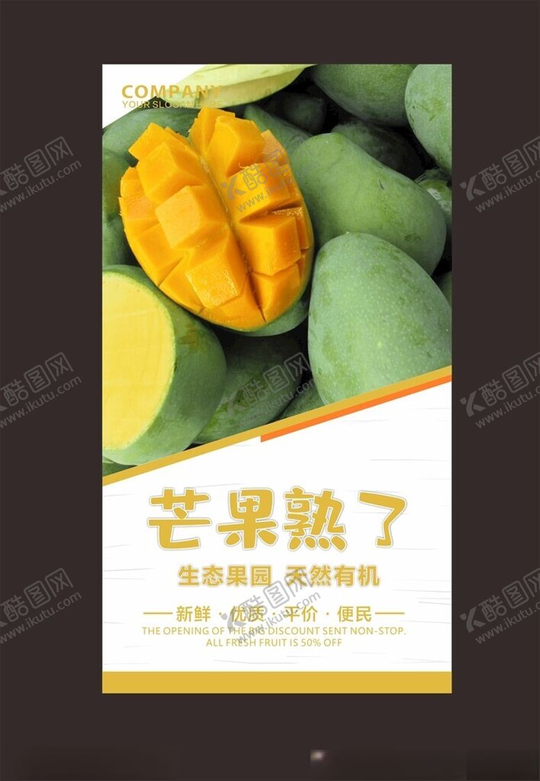 编号：45551902010111004365【酷图网】源文件下载-芒果海报