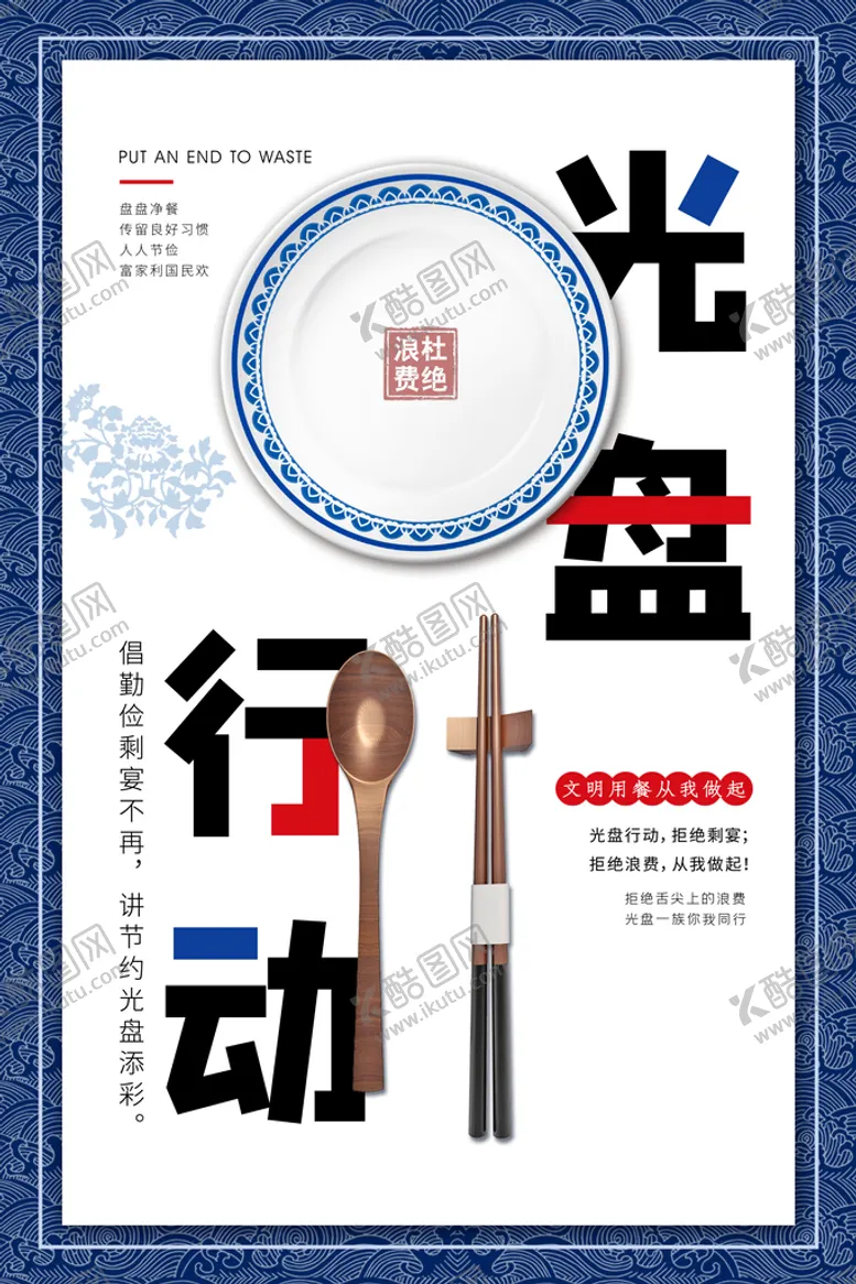 编号：31374310270012144464【酷图网】源文件下载-光盘行动 