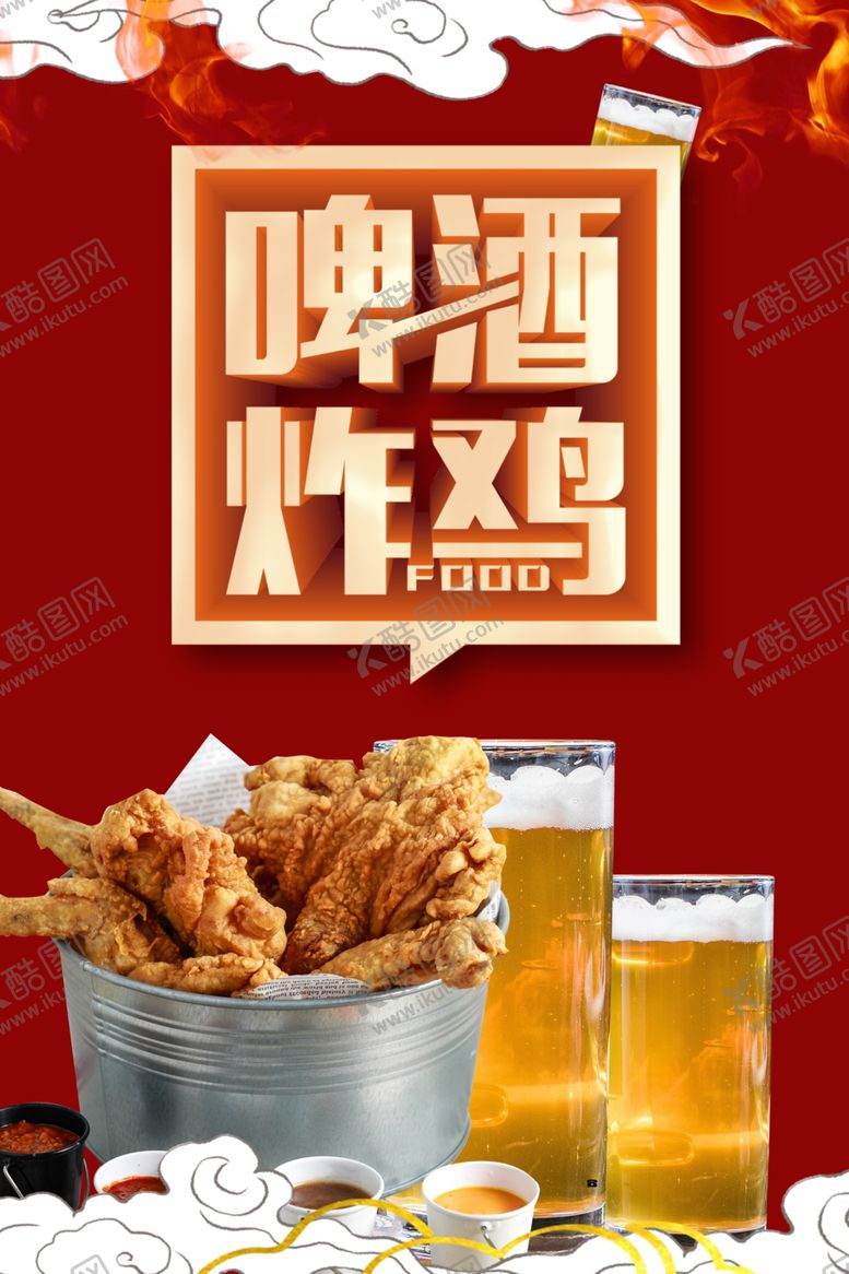 编号：99384710290046069445【酷图网】源文件下载-啤酒炸鸡海报