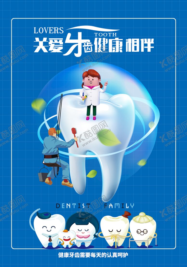 编号：06851909140354547539【酷图网】源文件下载-牙齿海报牙科门诊补牙