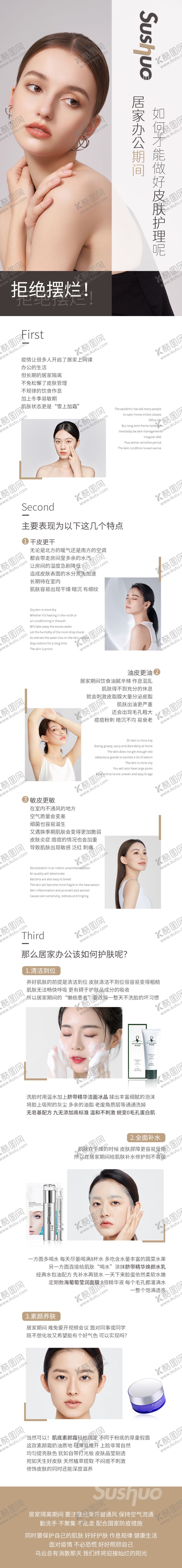 编号：99105501110127165170【酷图网】源文件下载-居家护肤知识长图