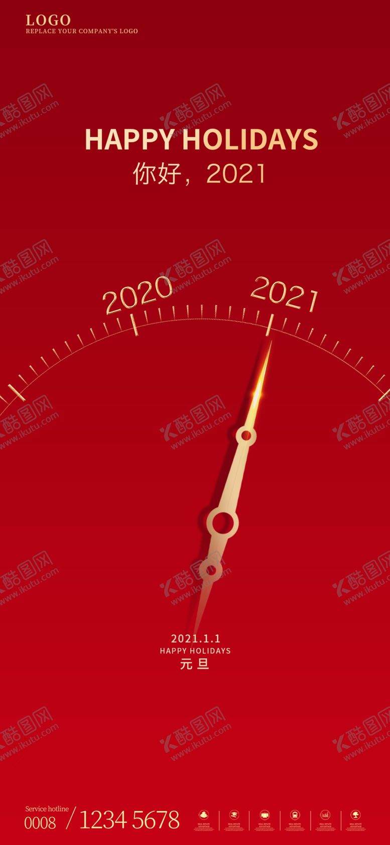 编号：14008804091804134932【酷图网】源文件下载-元旦