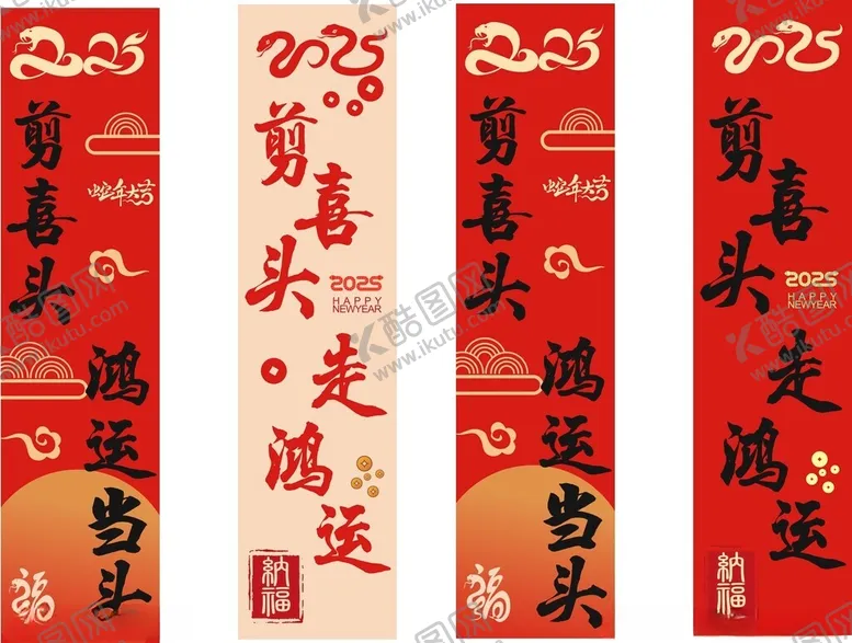 编号：37675001301321057320【酷图网】源文件下载-新年条幅2款
