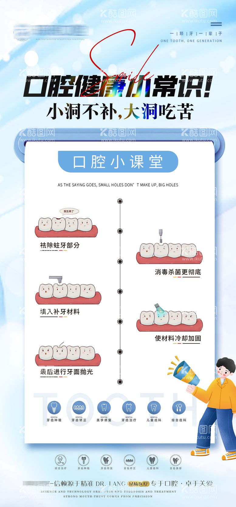 编号：99012011281532132642【酷图网】源文件下载-口腔补牙科普早安海报