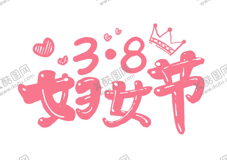 编号：95989103161534423757【酷图网】源文件下载-三八妇女节创意海报