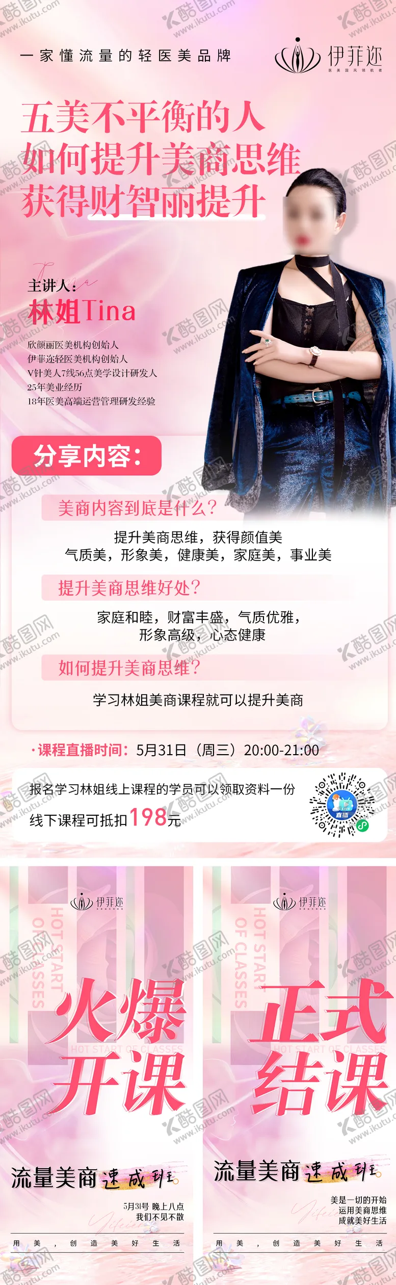 人物课程系列海报医美高级感简约