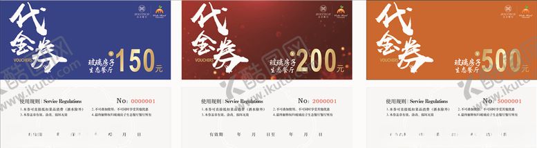 编号：67874007081842501634【酷图网】源文件下载-代金券
