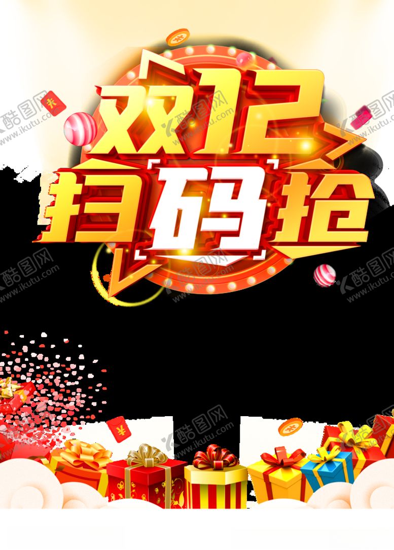 编号：10598207121834416952【酷图网】源文件下载-双12素材