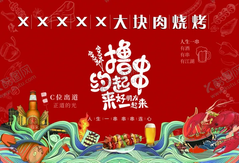编号：31583712090127236943【酷图网】源文件下载-烧烤菜单
