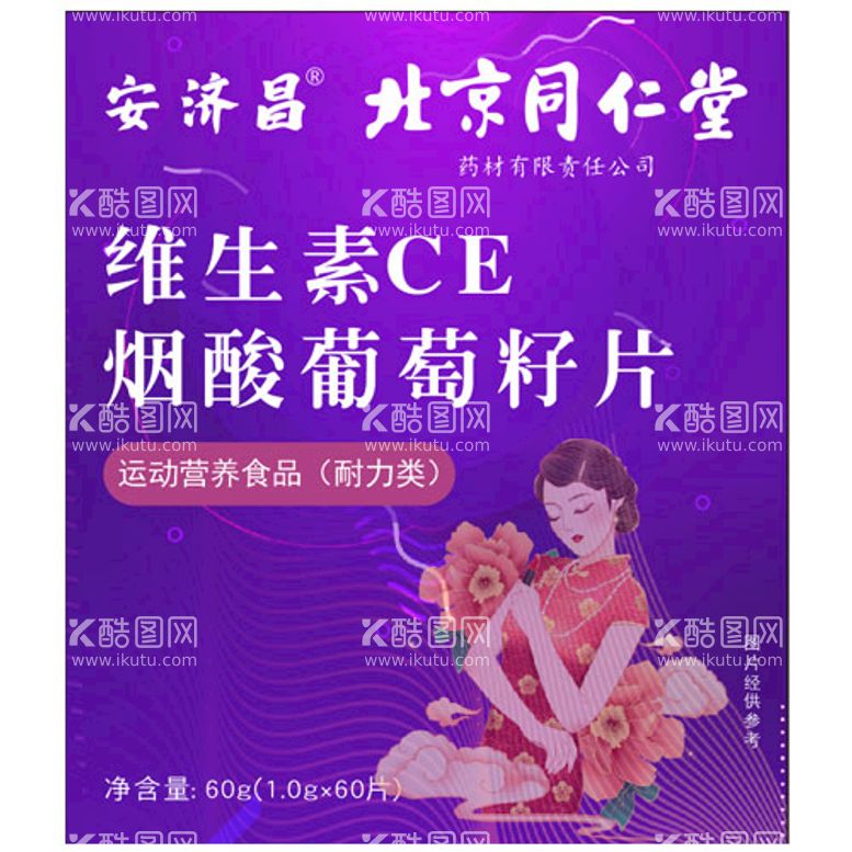 编号：58055912021451402900【酷图网】源文件下载-维生素才CE烟酸葡萄籽片