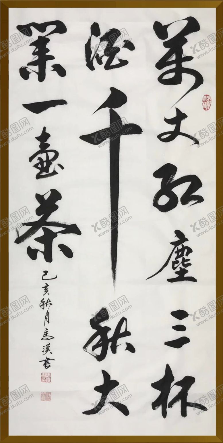 编号：99854210272223585262【酷图网】源文件下载-诗歌书法字画诗人字帖