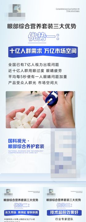 眼睛视力产品优势宣传海报