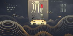 清明节广告节背景春韵舞动
