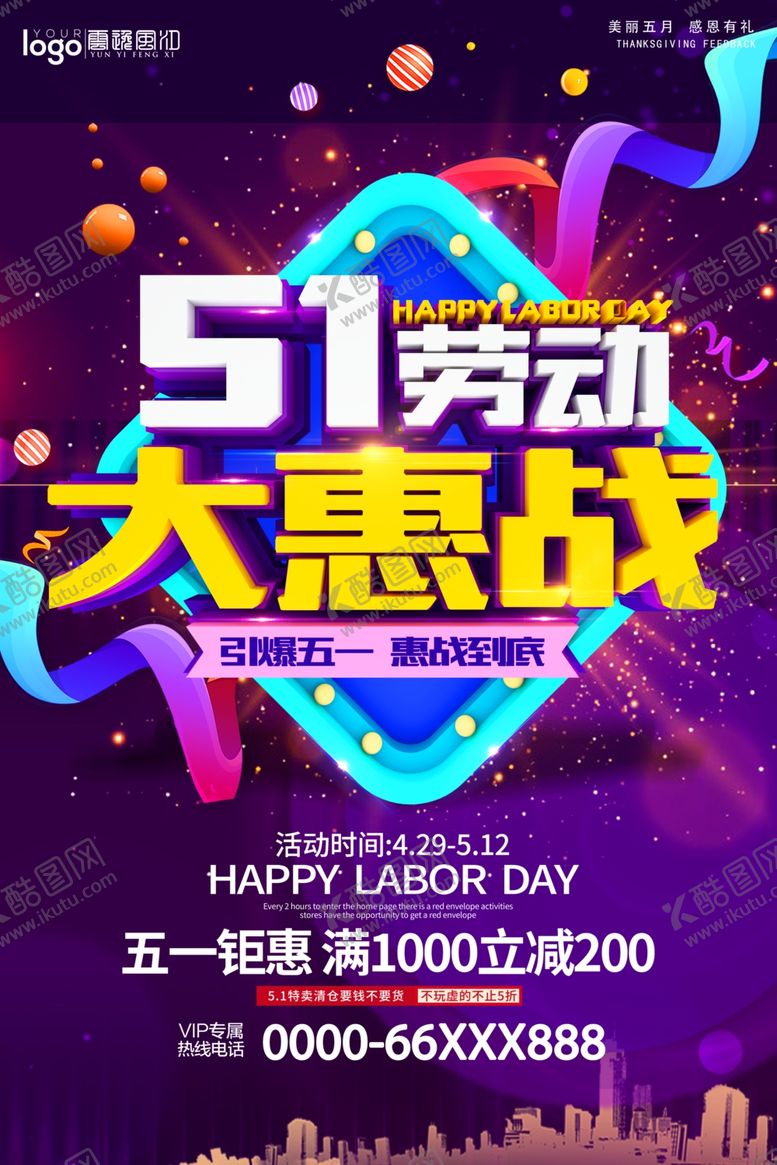 编号：51742707060314293238【酷图网】源文件下载-五一