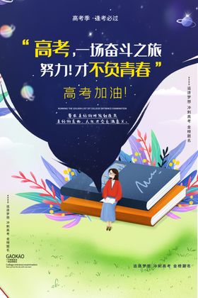 高考海报