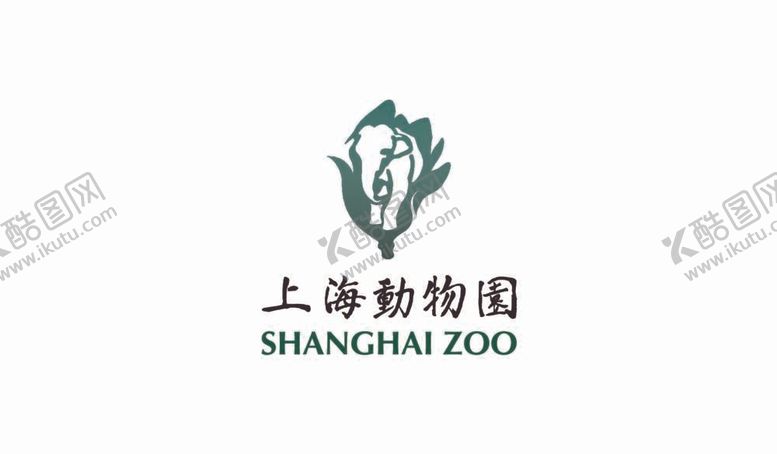 编号：35701609262322377193【酷图网】源文件下载-上海动物园LOGO