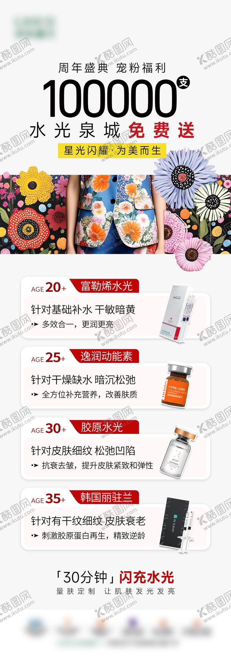 编号：77860307082026189239【酷图网】源文件下载-水光长图海报
