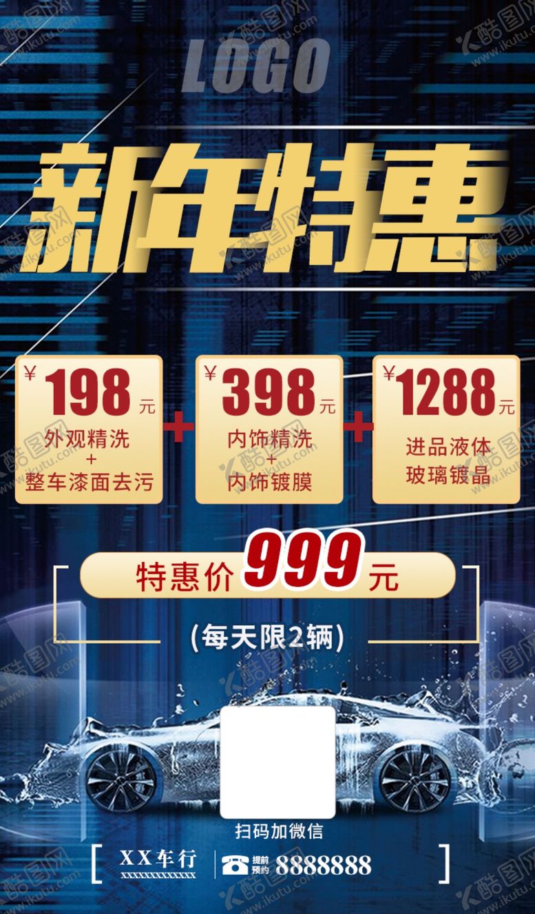 编号：49598205011300237775【酷图网】源文件下载-汽车新年特惠