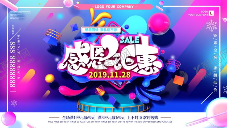 编号：89219105142226491248【酷图网】源文件下载-感恩钜惠
