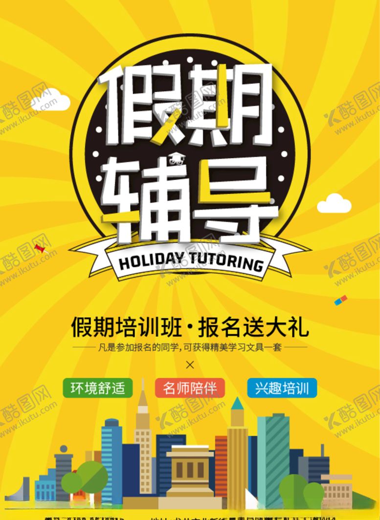 编号：72908307030651239642【酷图网】源文件下载-培训海报