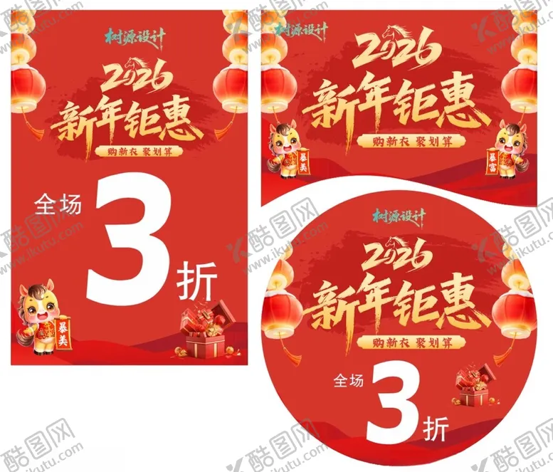 编号：21483604212113038580【酷图网】源文件下载-新年钜惠