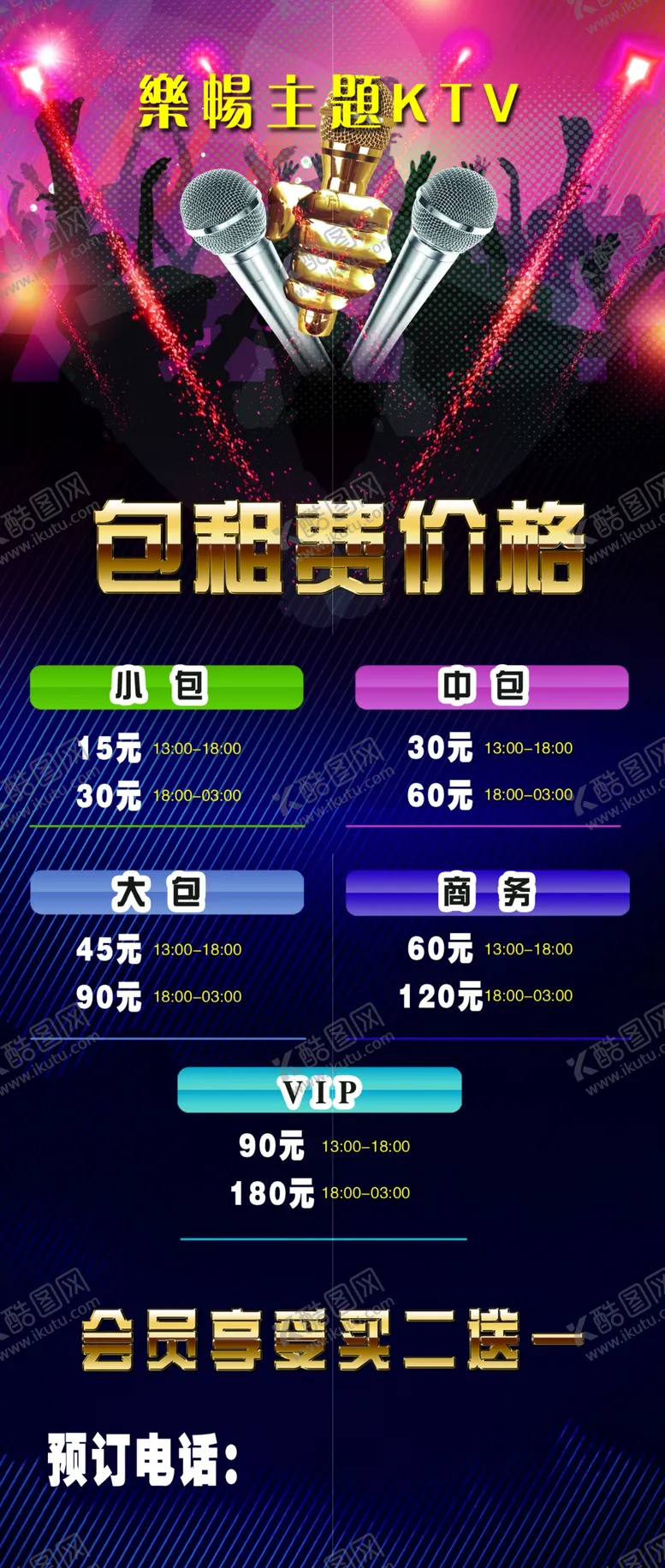 编号：16982309271451551682【酷图网】源文件下载-KTV 包房活动