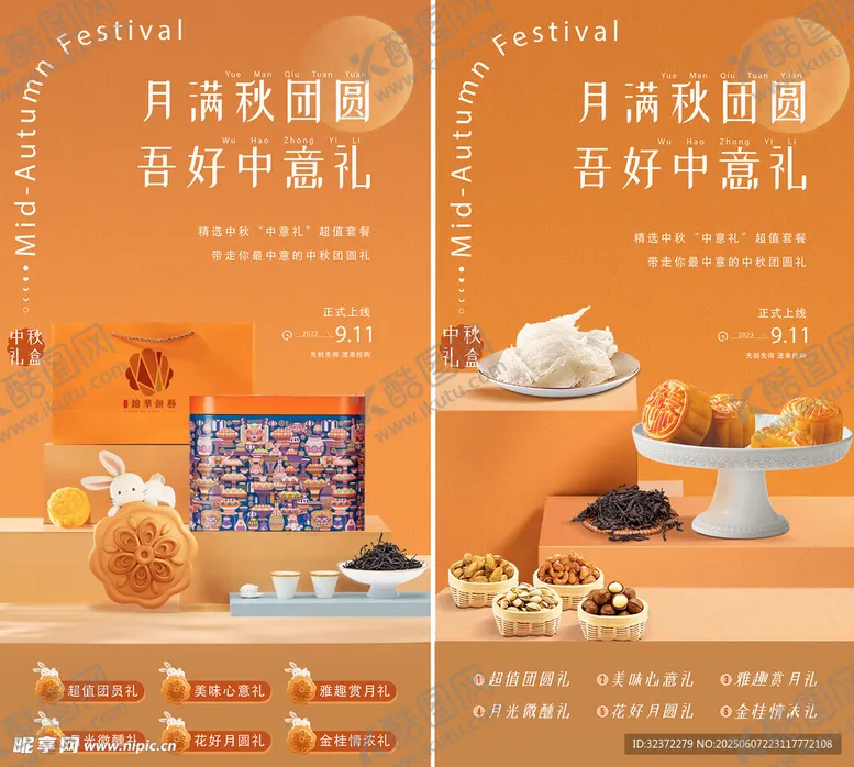 编号：76043206291850021242【酷图网】源文件下载-中秋月饼礼盒展示