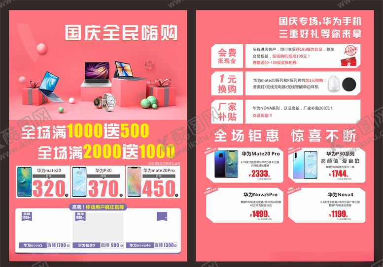 编号：83570410310803433189【酷图网】源文件下载-活动宣传单