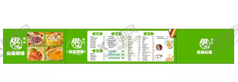 编号：16240501250429364852【酷图网】源文件下载-粥铺价目表