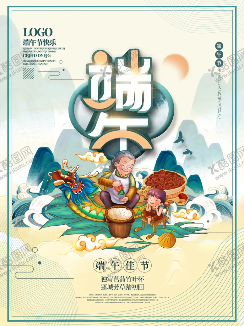 编号：30488802121255096332【酷图网】源文件下载-端午节海报