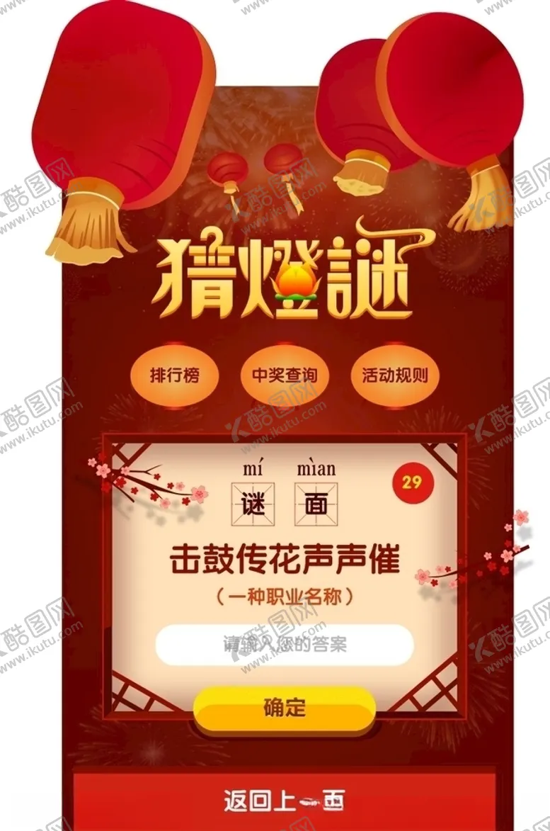 编号：74382306300951402686【酷图网】源文件下载-猜灯谜