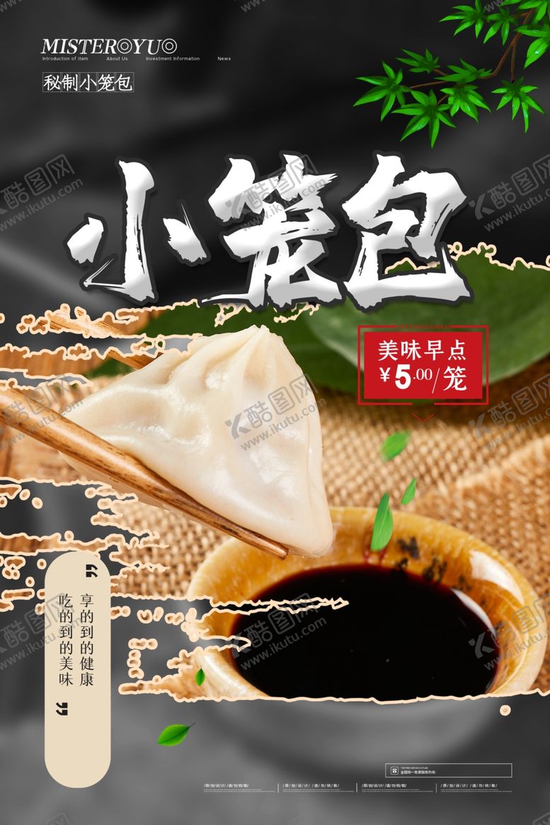 编号：10237407031929408072【酷图网】源文件下载-小笼包