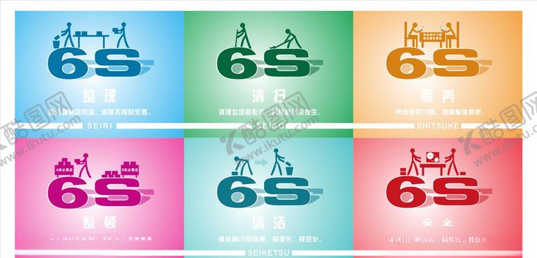 编号：75139510190800061214【酷图网】源文件下载-6S管理