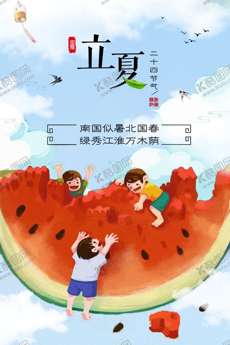 编号：92651707071456435844【酷图网】源文件下载-立夏